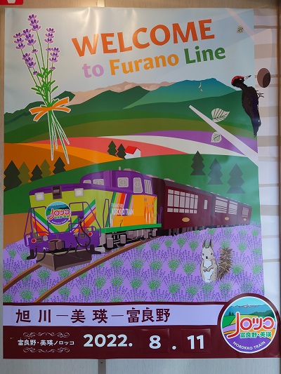 富良野から「富良野・美瑛ノロッコ号」に乗ってみた！ | 鉄道ホビダス