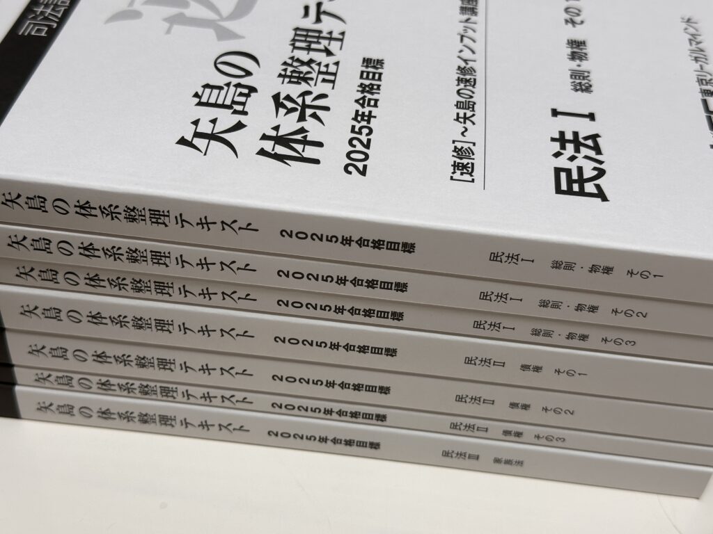 LEC 矢島の予備試験パック | Be Yourself !