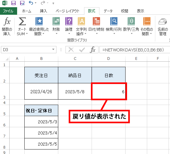 Excel 締切日までの土日祝を除いた営業日の日数を求める方法 | 365日