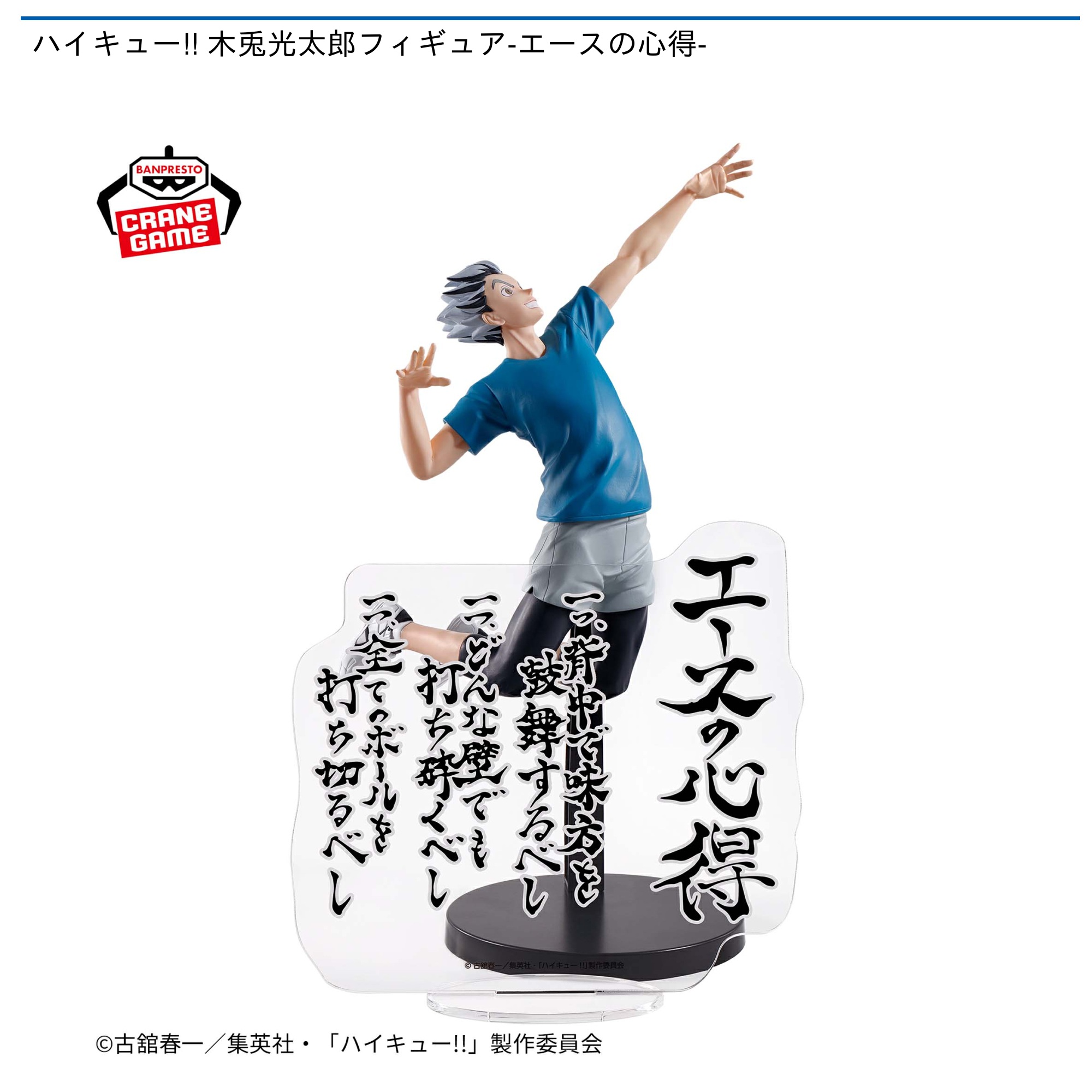 プライズ情報】ハイキュー!! 木兎光太郎フィギュア-エースの心得