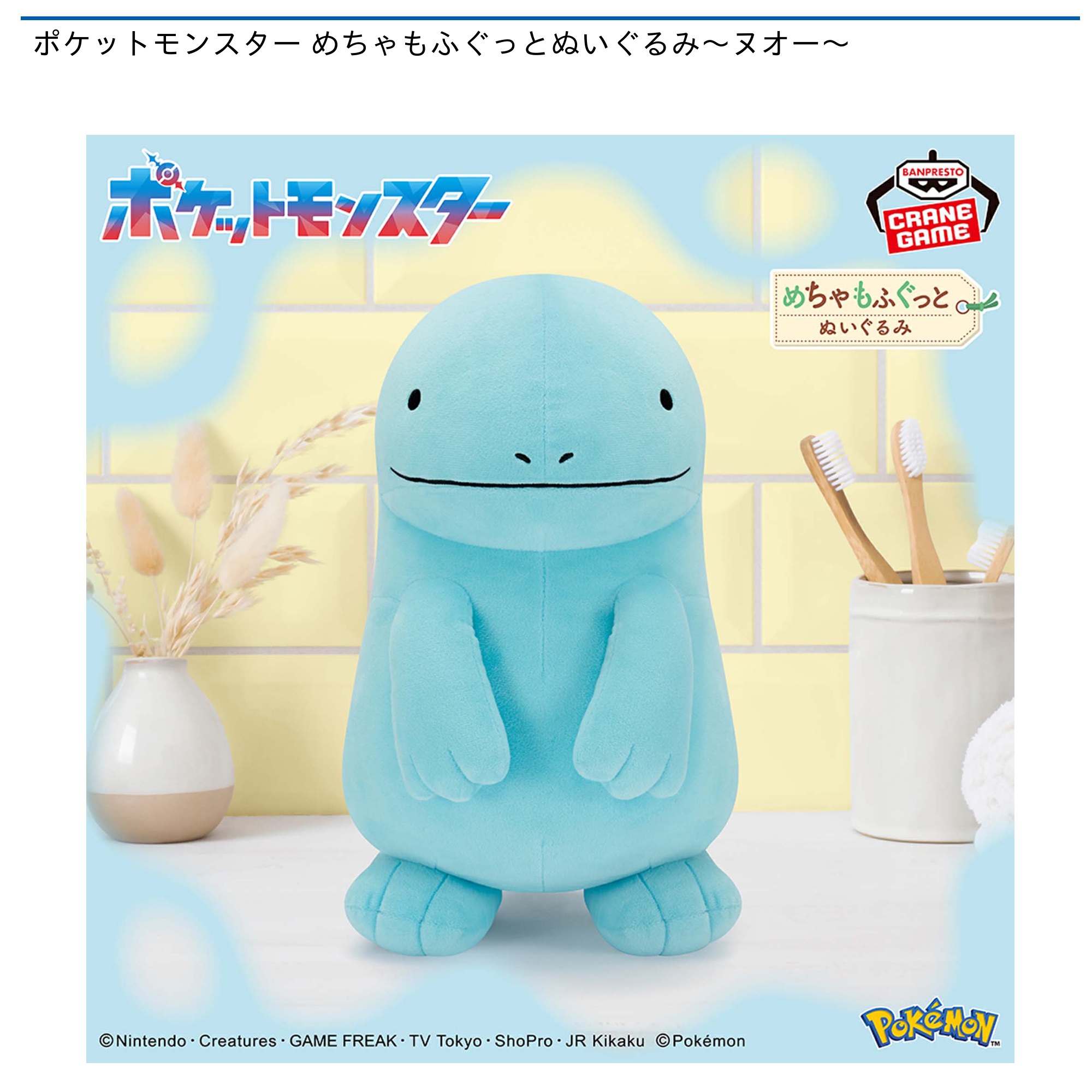 プライズ情報】ポケットモンスター めちゃもふぐっとぬいぐるみ