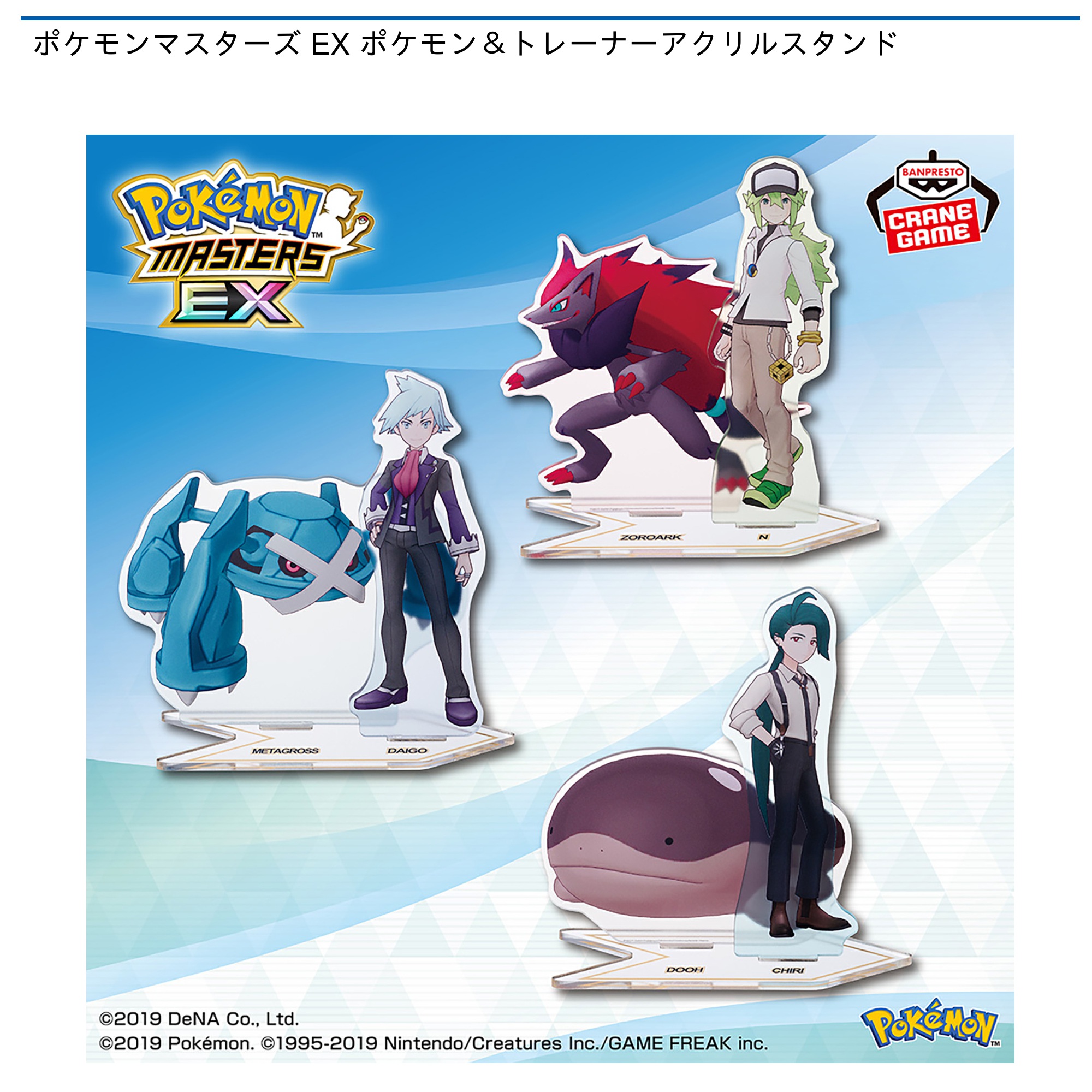 プライズ情報】ポケモンマスターズ EX ポケモン＆トレーナーアクリル