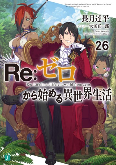 BOOKS | 『Re:ゼロから始める異世界生活』アニメーションポータル