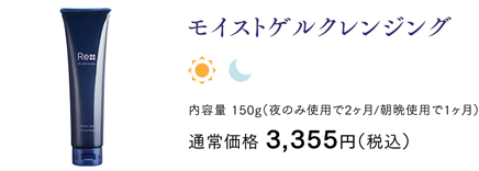 毛穴ケアならW洗顔不要のクレンジング｜モイストゲルクレンジング｜リ