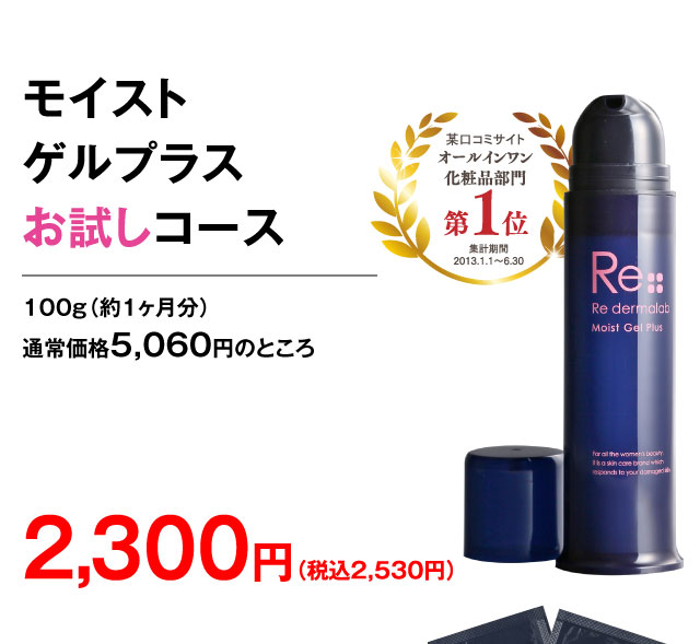 モイストゲルプラス【公式】| オールインワンゲル・オールインワン