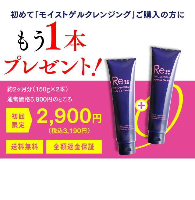 モイストゲルクレンジング【公式】|美容液クレンジングのクレンジング