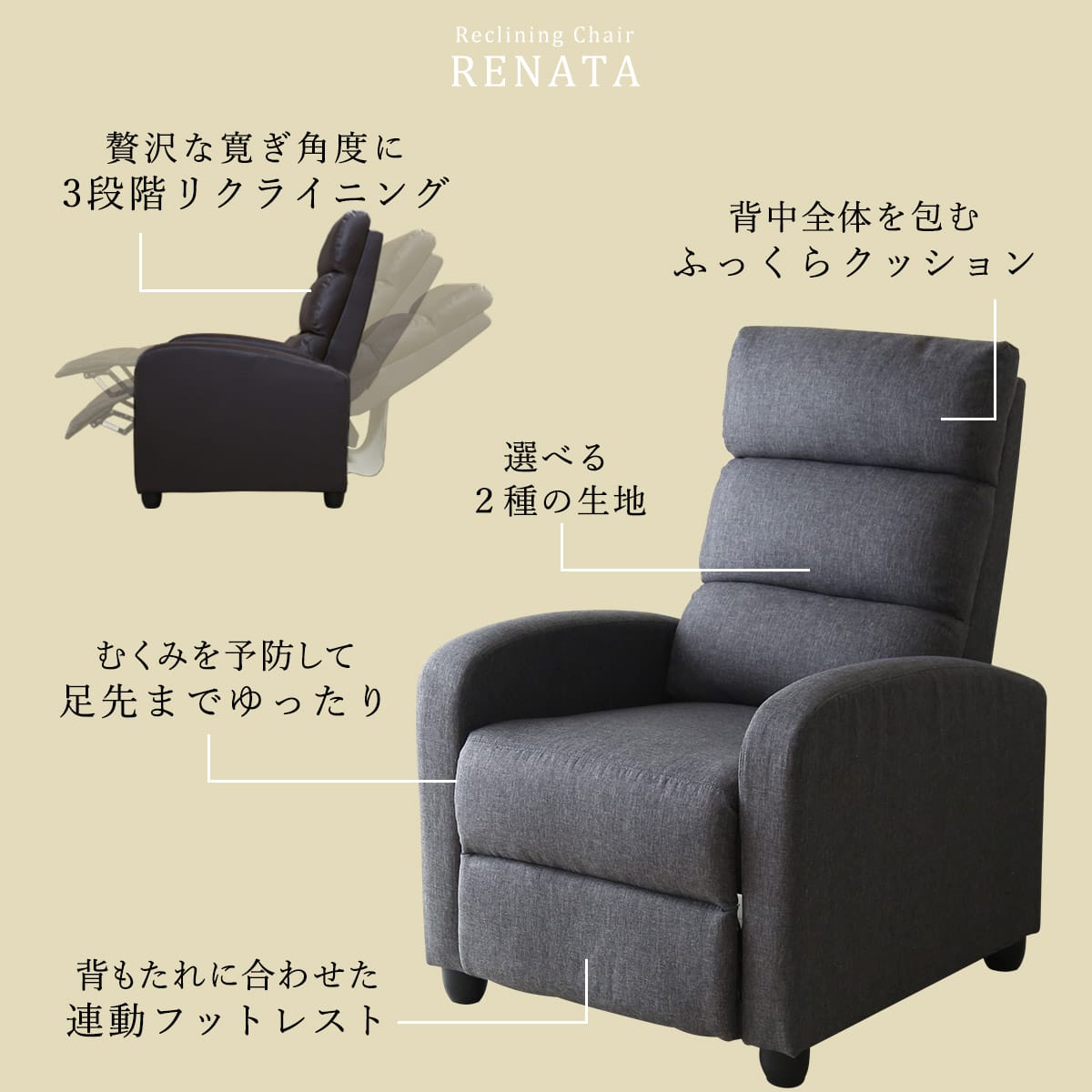 足先までゆったりリラックス！一人掛けリクライニングチェア ｜【公式