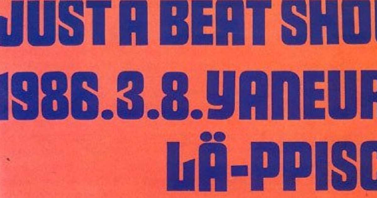 渋谷屋根裏で録音された名盤「JUST A BEAT SHOW」