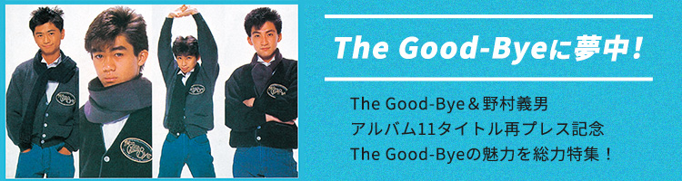 The Good-Bye 40周年【ライブレポート】野村義男・曾我泰久・衛藤浩一