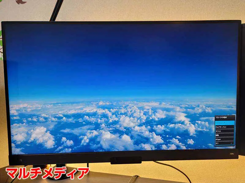 BenQ EW3280U レビュー｜4K HDR対応32インチモニターで仕事・ゲーム
