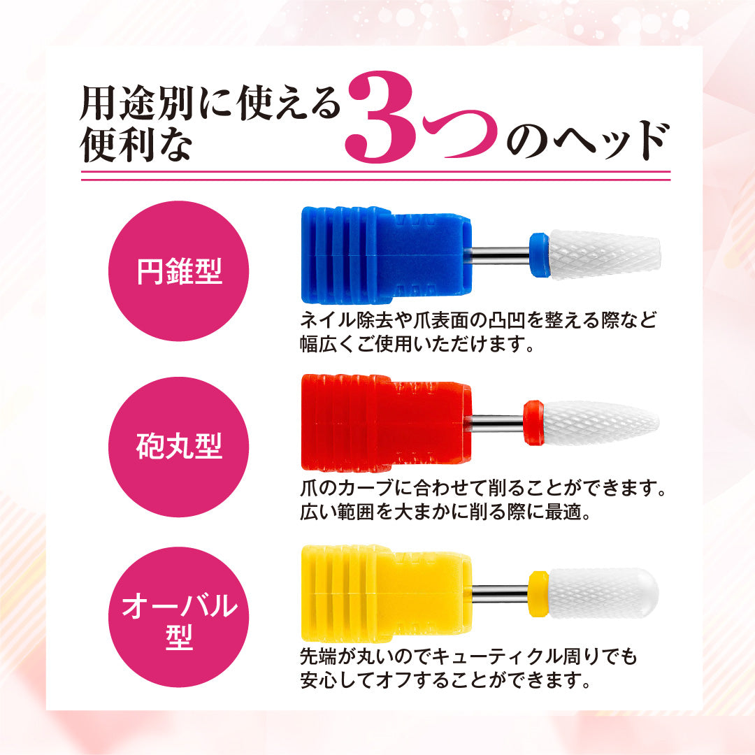 ネイルマシン用セラミックビット – RENAGEオンラインストア