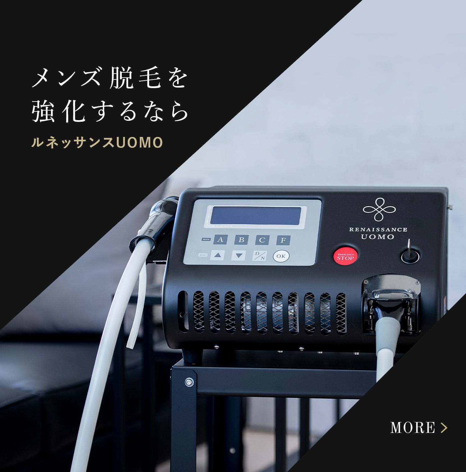 純国産の業務用脱毛機 ルネッサンス｜株式会社コンフォートジャパン