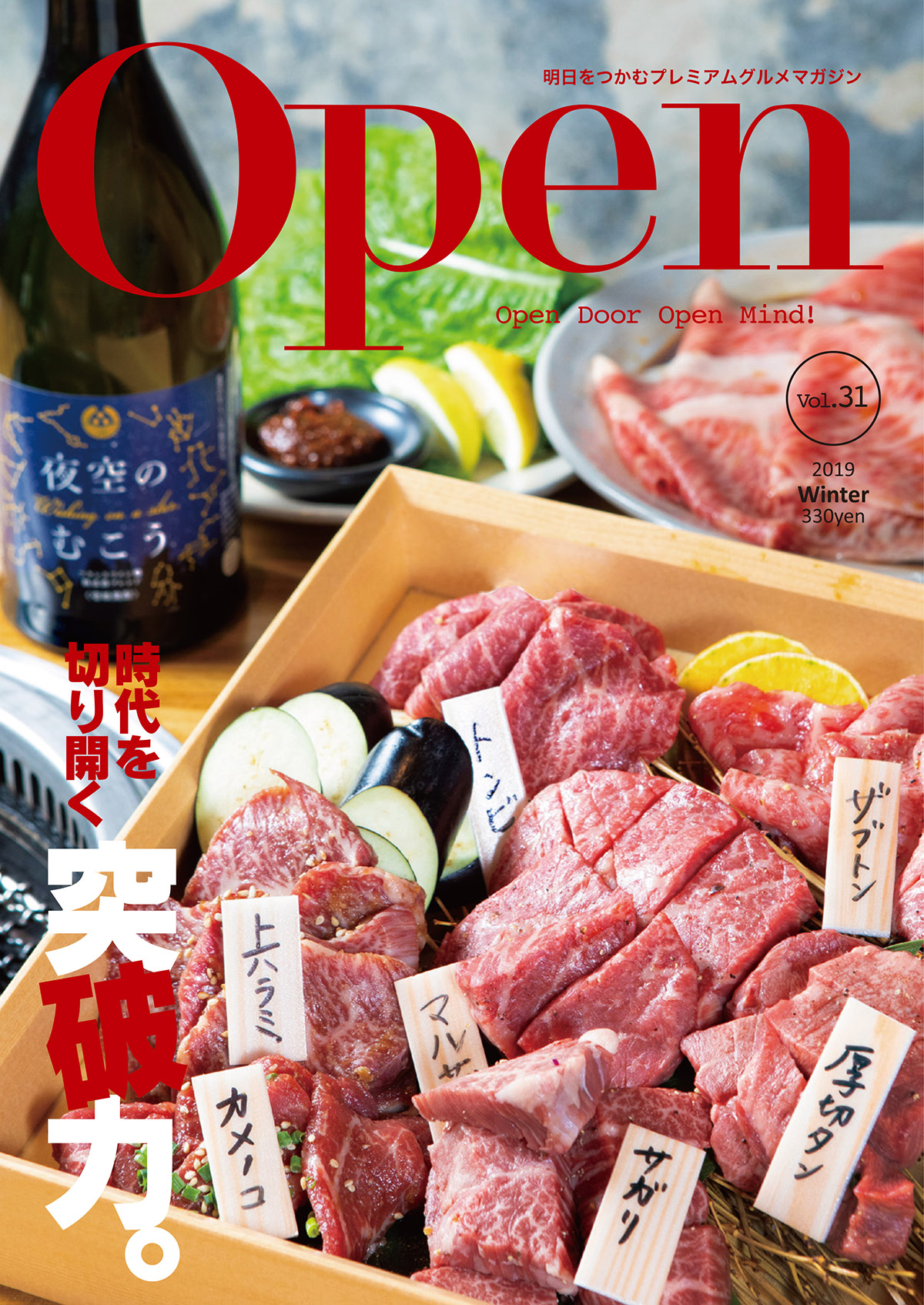 ルネサンス・プロジェクト / プレミアムグルメマガジン Open31号