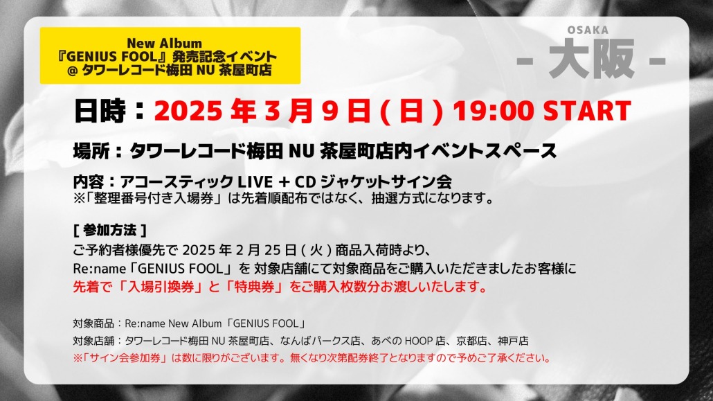 GENIUS FOOL」発売記念インストアイベント@タワーレコード渋谷店・梅田
