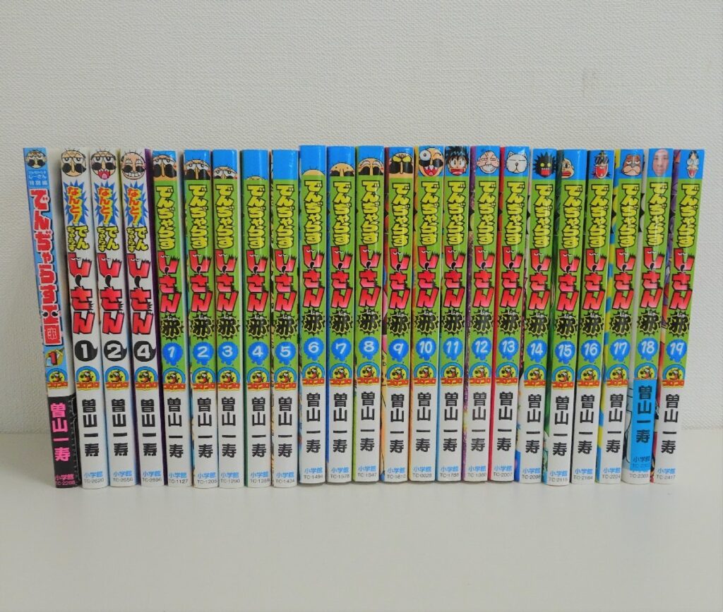 でんじゃらすじーさん邪コミック19巻+なんと！でんじゃらすじーさん3