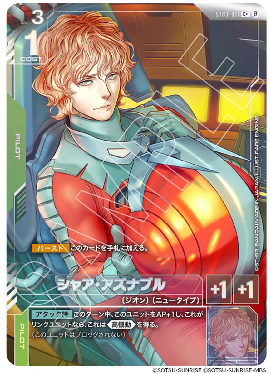 ガンダムカードゲーム シャア・アズナブル パラレル ベータ st03-011 β