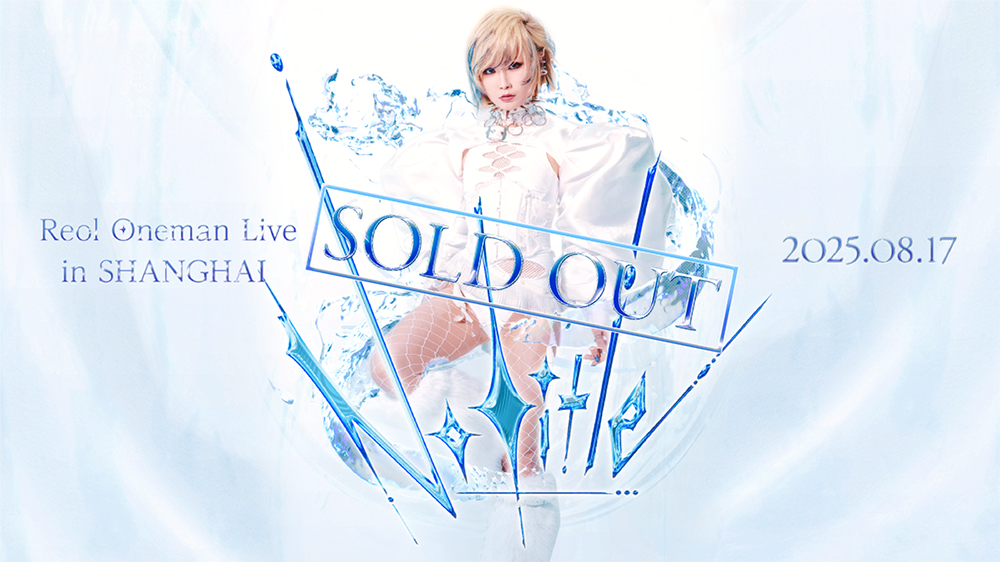 Reol オフィシャルサイト