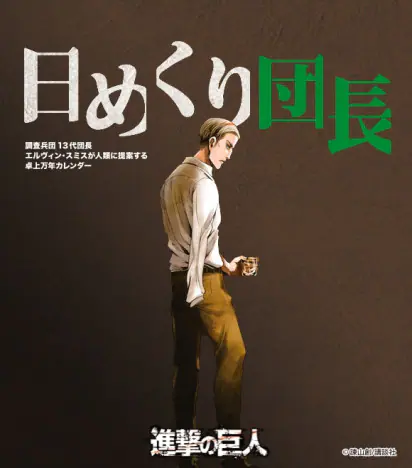 画集『進撃の巨人 画集 FLY』発売決定 描き下ろし漫画「進撃の巨人35巻