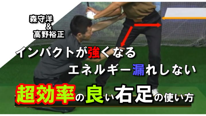 森守洋の永久不変のゴルフ理論 - ハイエストゴルフ - Highest Golf -