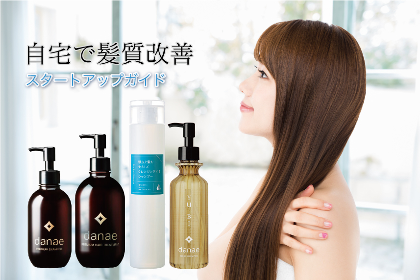 ダナエプレミアムシャンプー正規品｜通信販売 – オンラインショップ