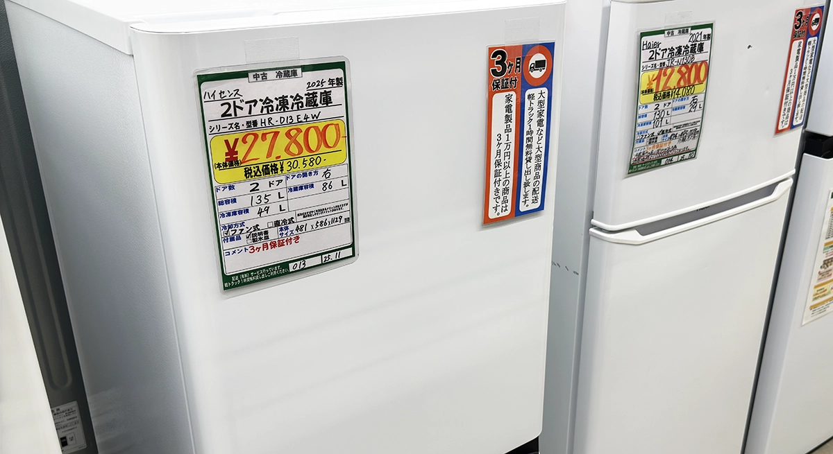 入荷】ハイセンス 2ドア冷蔵庫 HR-D13E4W（2025年製）｜リサイクルCube