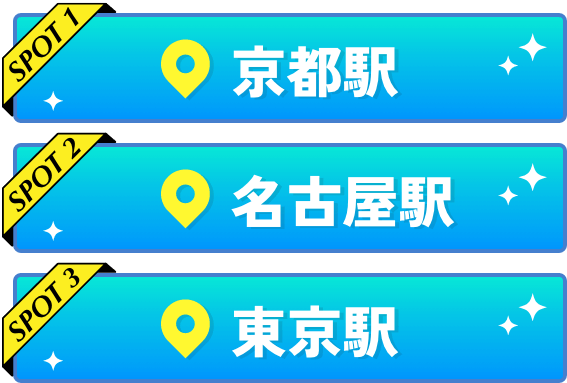 最終楽章 響け！ユーフォニアム×JR東海 劇場公開記念キャンペーン前編