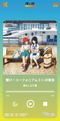 響け！ユーフォニアム3✕JR東海 響け！ユーフォニアム3 東海道新幹線