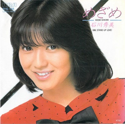 石川秀美 - マイ・レコード・コレクション