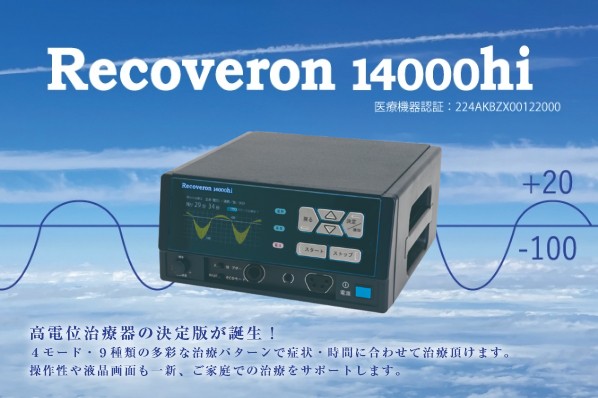 Recoveron 14000hi | 【リカバロン公式サイト】株式会社レッカム