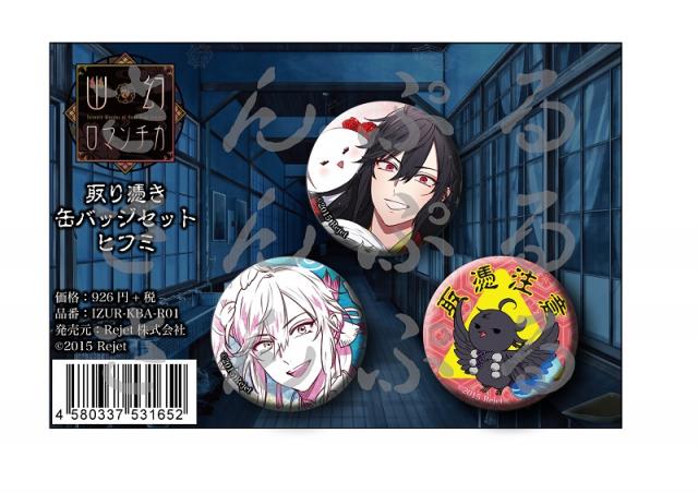 Rejet shop | 最新情報をお届け！ | 「幽幻ロマンチカ Rejet shop取り