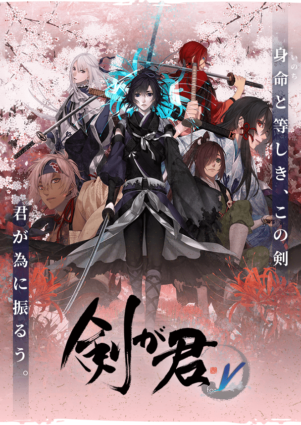 物語 | 【剣が君 for S】公式サイト | Rejet