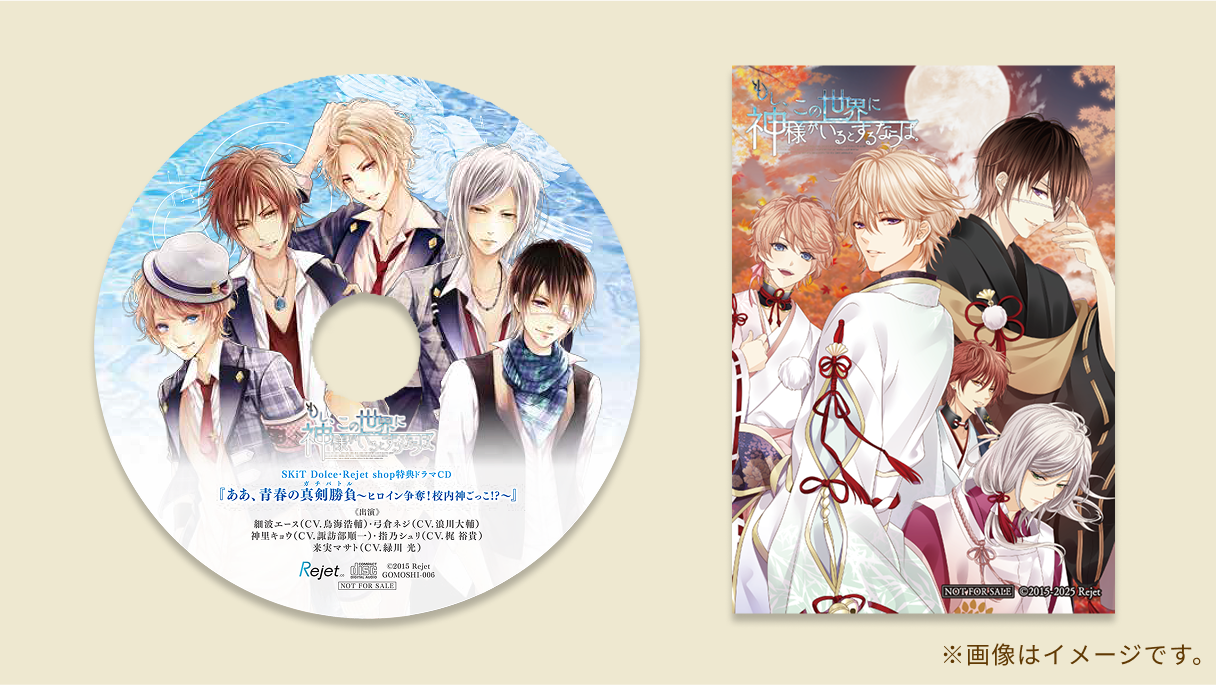 製品・特典情報 | もし、この世界に神様がいるとするならば。（もし神