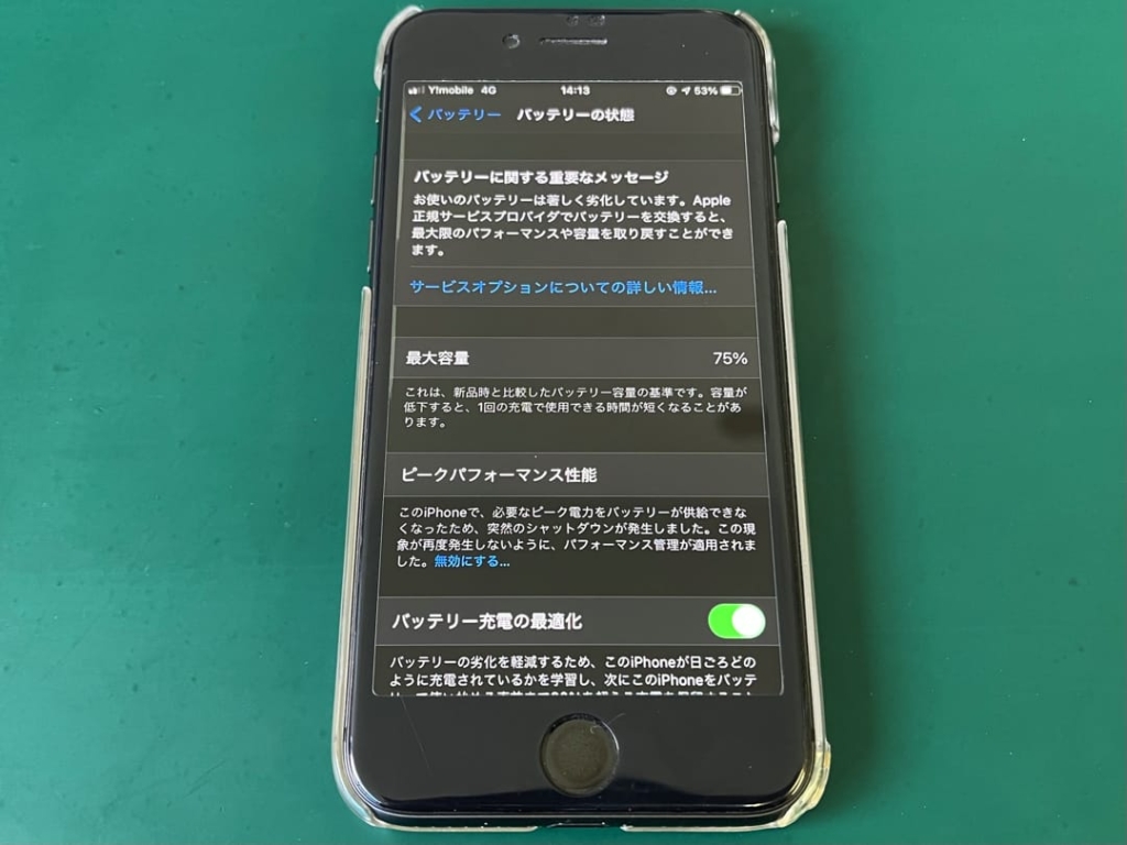 iPhone8のバッテリー最大容量が75％!?交換目安は85%!! │リペアラボ 奈良店