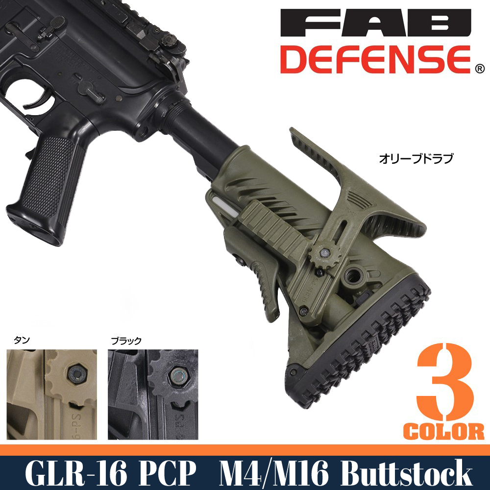 FAB Defense バットストック GLR-16 PCP レール&チークピース搭載 M4