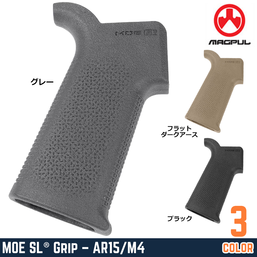 MAGPUL ライフルグリップ MOE-SL 高強度ポリマー製 AR-15/M4系対応