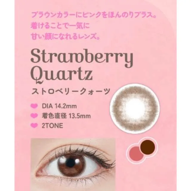 ストロベリークォーツ｜ゆーこのカラコンレポ＆着画と口コミ