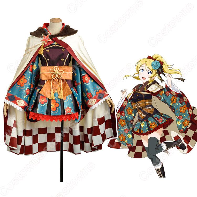 絢瀬絵里 コスプレ衣装 【ラブライブ!】cosplay 〈μ'sスペシャルパック