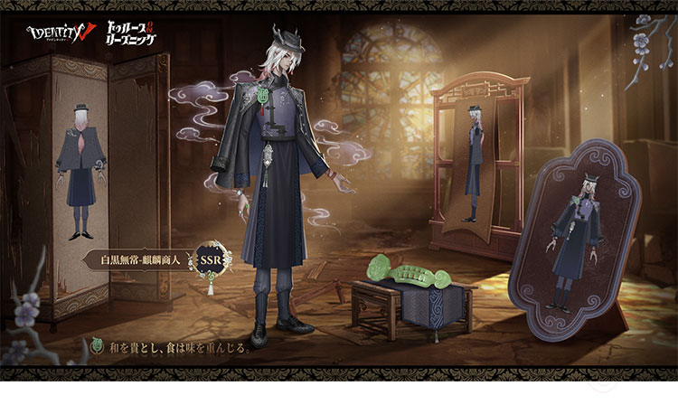 IdentityV 第五人格 白黒無常 范無咎 麒麟商人 コスプレ衣装