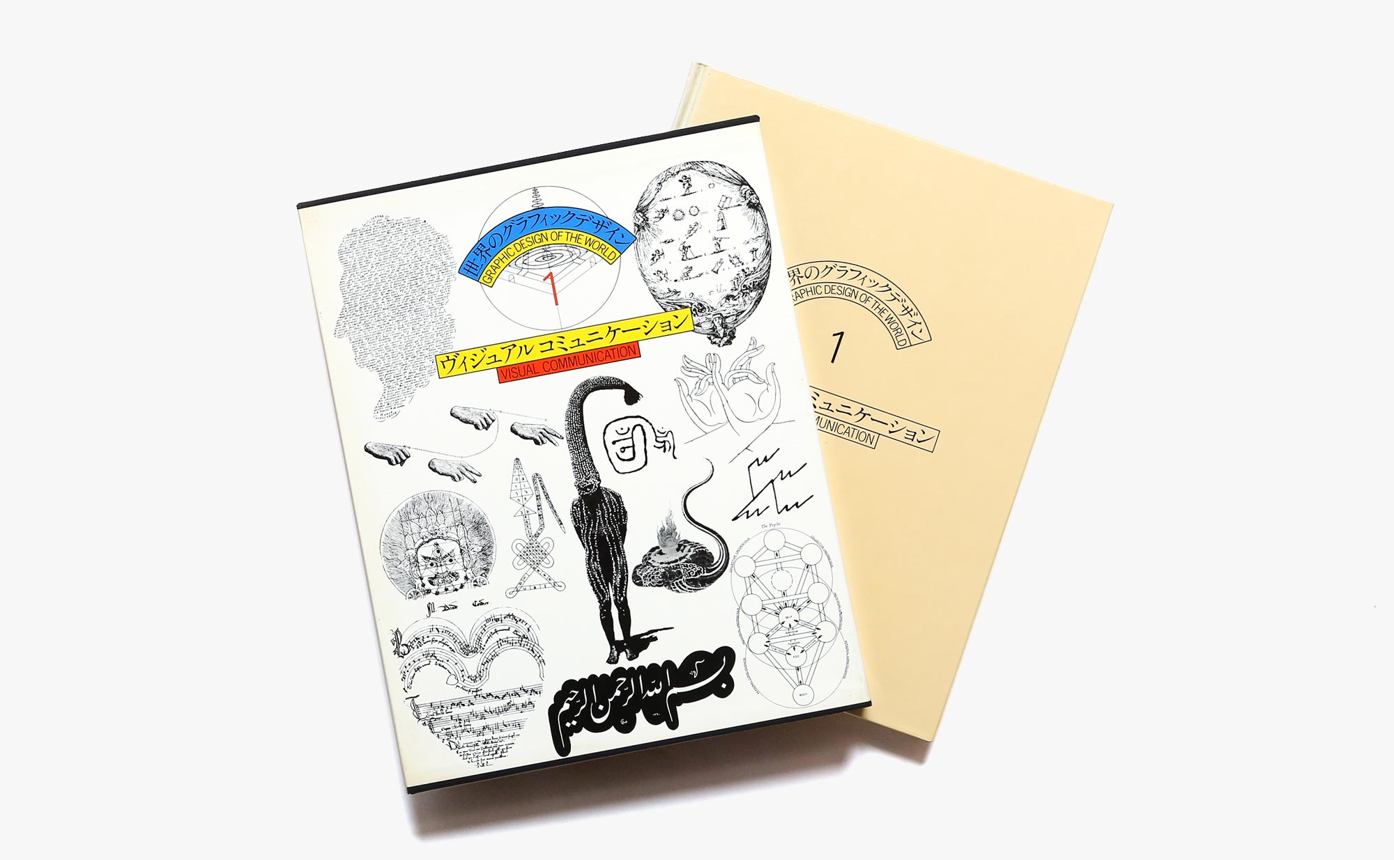 Very Goods | 世界のグラフィックデザイン 1 ヴィジュアル