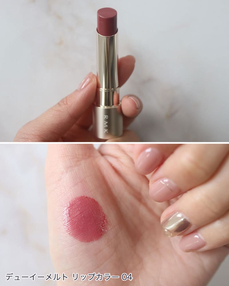 ブルベ夏におすすめのカラーは？ RMKの「デューイーメルト リップ