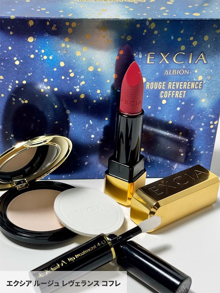 エクシア・クリスマスコフレ2025】11／1発売。冬を彩るホリデーコフレ