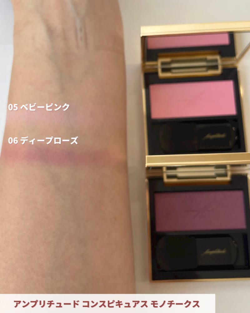アンプリチュード】新色チークが2種登場。大人なきらめきを放つ春
