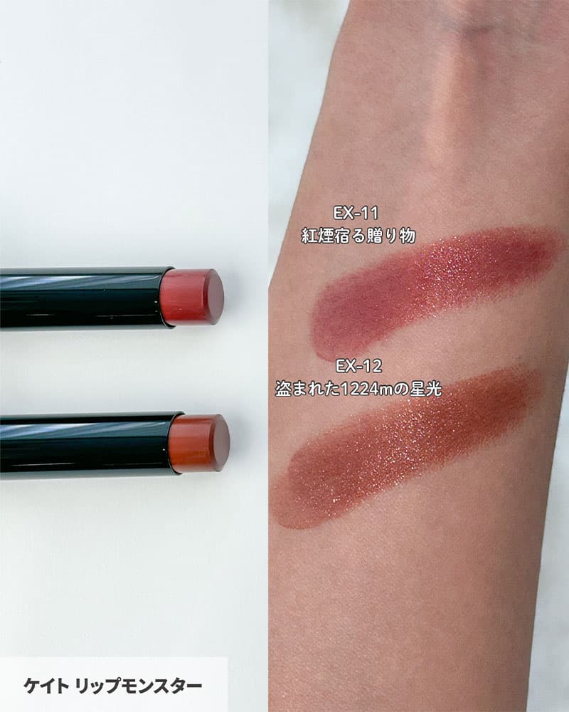 ケイト・クリスマスコフレ2025】11／22発売！リップモンスターに