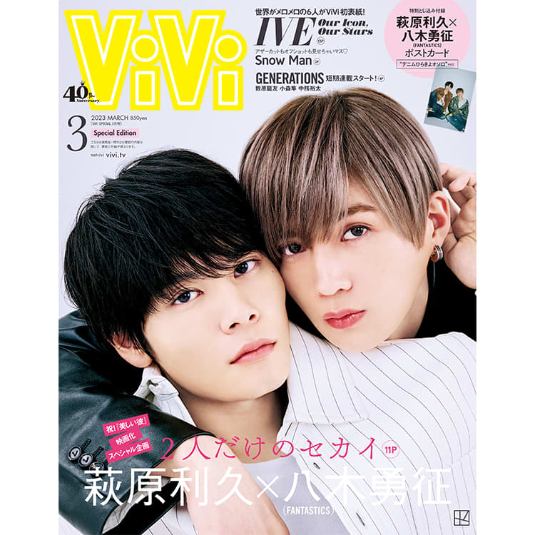 萩原利久＆八木勇征】『美しい彼』の＃ひらきよがViVi3月号で異例の2