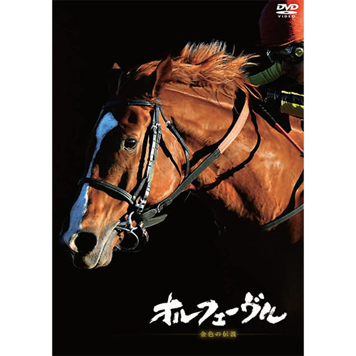 競馬】「凱旋門賞」に挑戦した日本の競走馬人気ランキングTOP26！ 第1