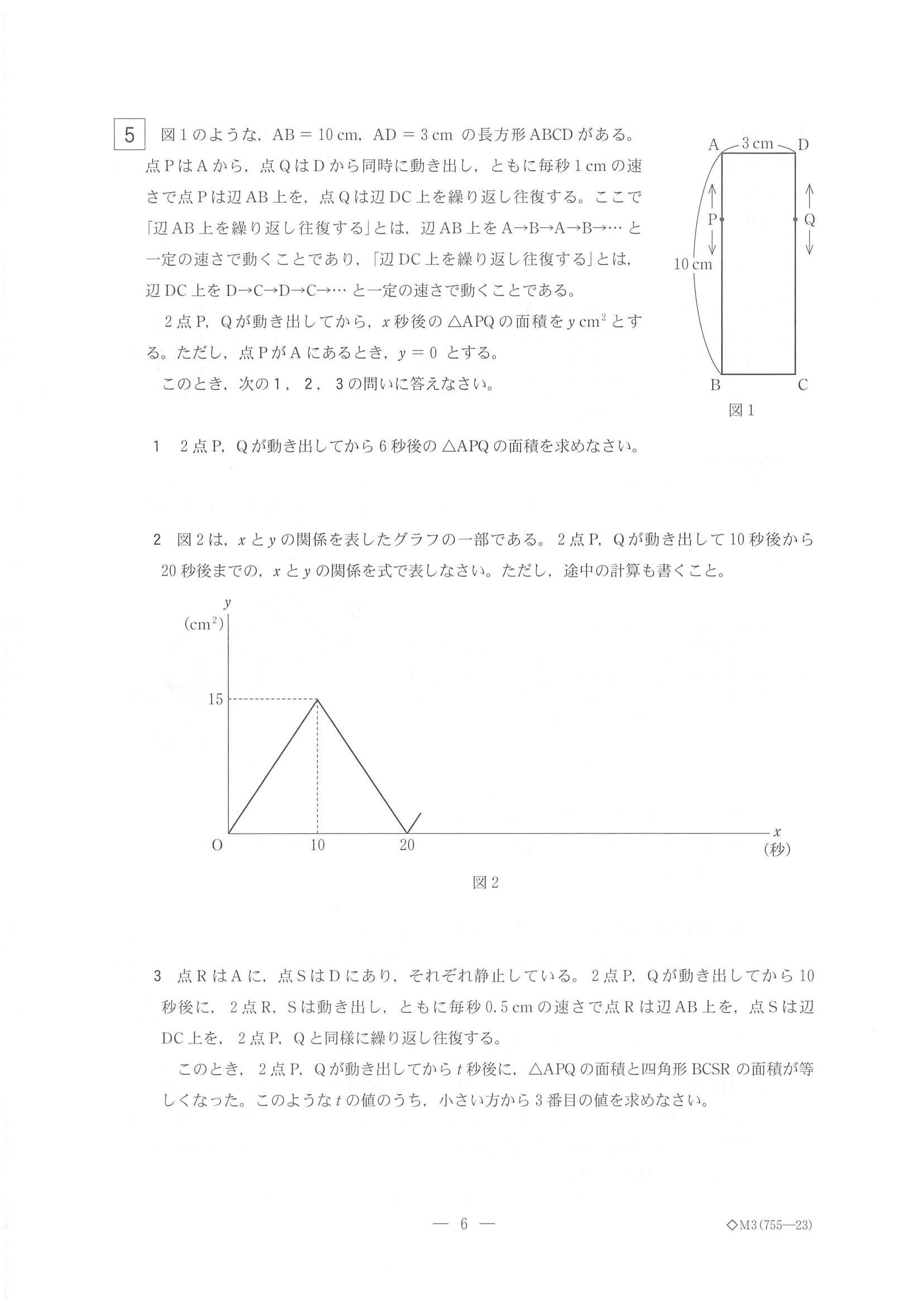 過去問】2021年度 栃木県公立高校入試［標準問題 数学・問題］6/7