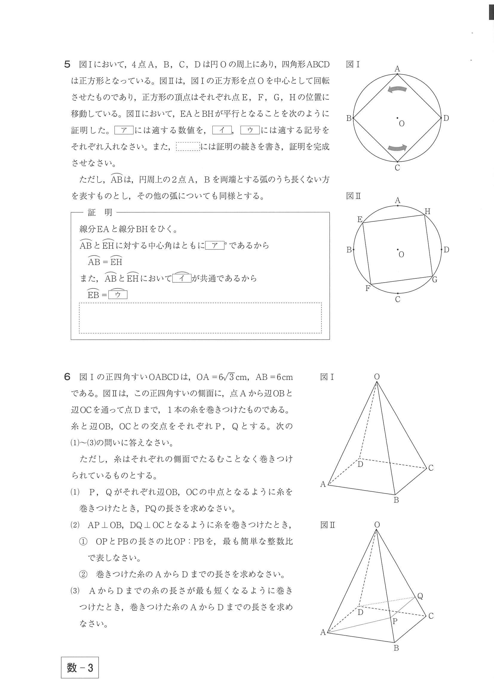 2017年度 群馬県公立高校入試（数学 後期・問題）3/3