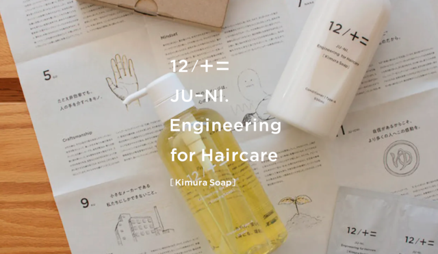 12/JU-NI｜シャンプー・コンディショナー（ボトル/詰替）【送料無料