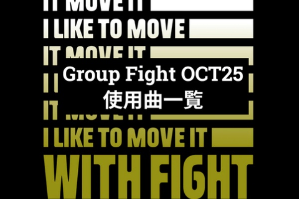 MOSSAグループファイト好きのブログ