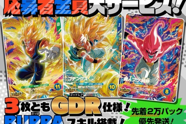 遊戯王&ドラゴンボール通販予約情報局 - DBSDV相場